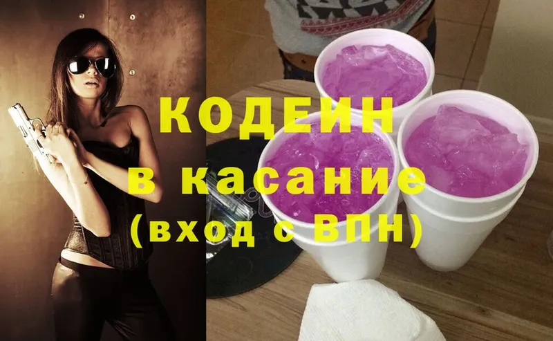 Кодеиновый сироп Lean Purple Drank  купить закладку  Бирюсинск 